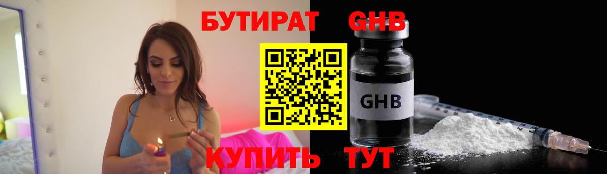Гатчина  Бутират  Вход с VPN  Бутират оксибутират 