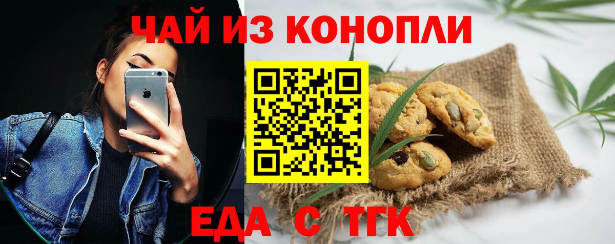 Гатчина  Печенье с ТГК конопля  Вход с VPN 