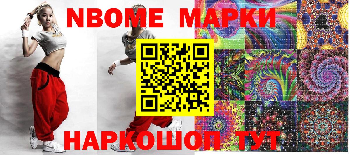 Марки NBOMe 1,8мг  Марки NBOMe 1,8мг  Вход с VPN  Марки 25I-NBOMe  Гатчина 
